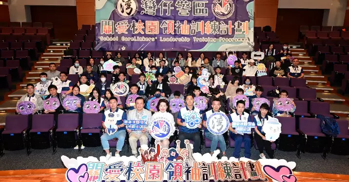 灣仔警區 《「關愛校園領袖訓練計劃」- 茁壯前行，海南心晴之旅 分享會》