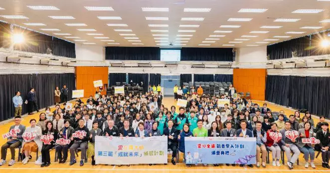 「凱普學人獎學金計劃」頒獎禮暨第三屆「成就未來補習計劃」啟動禮 @ 黃大仙區