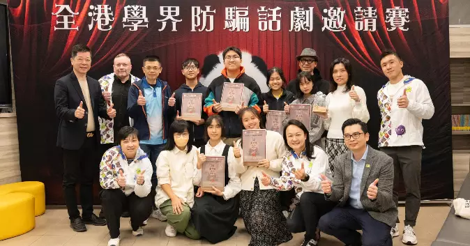防騙互動劇場正式開始