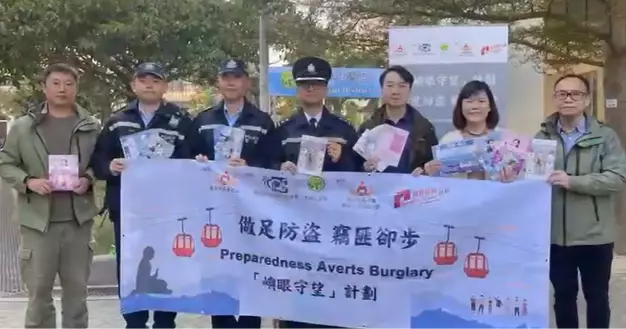 大嶼山警區嶼眼守望計劃 – 提防爆竊