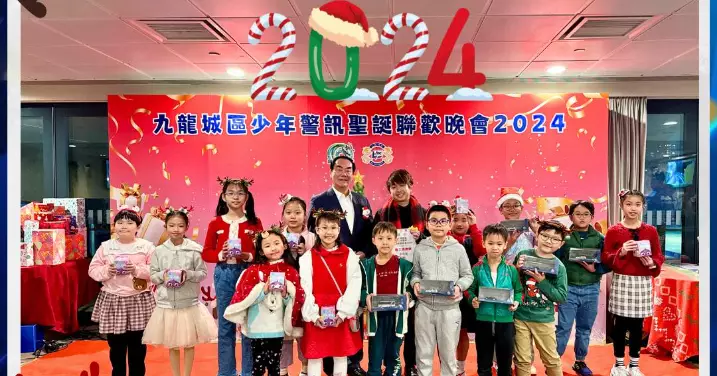九龍城區少年警訊 聖誕聯歡晚會2024