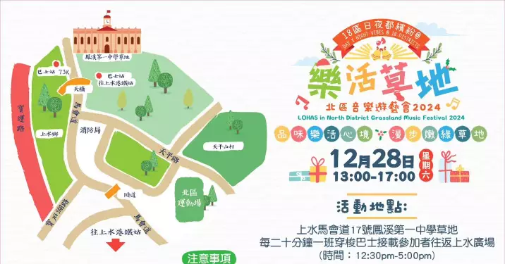 18區日夜都繽紛@樂活草地北區音樂遊藝會活動預告