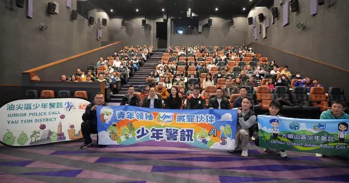 油尖區少年警訊《誤判》電影觀賞日