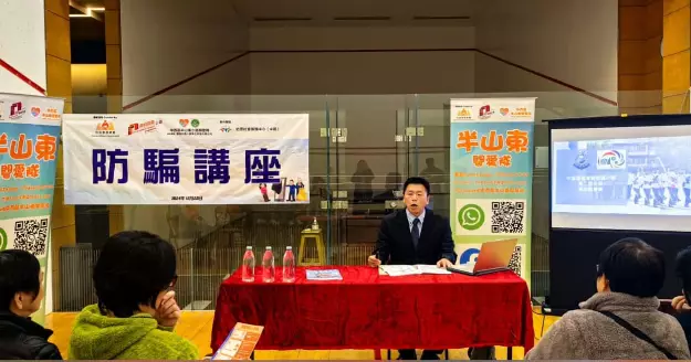 中區警區 社區防騙講座