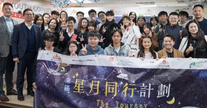 東區青藤職場體驗X 東區星月同行計劃 第2階段~ The Journey 精彩活動