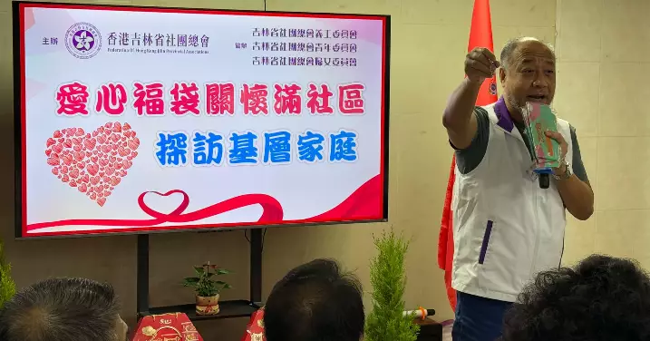旺角警區X區議員X香港吉林省社團總會 「愛心福袋關懷滿社區 」活動