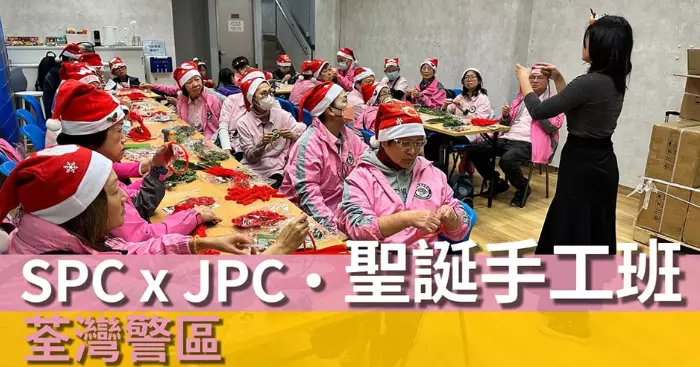 SPC x JPC • 聖誕手工班