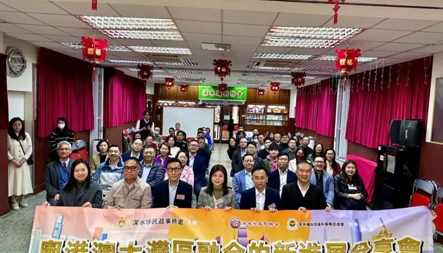 深水埗區舉辦粵港澳大灣區融合的新進展分享會