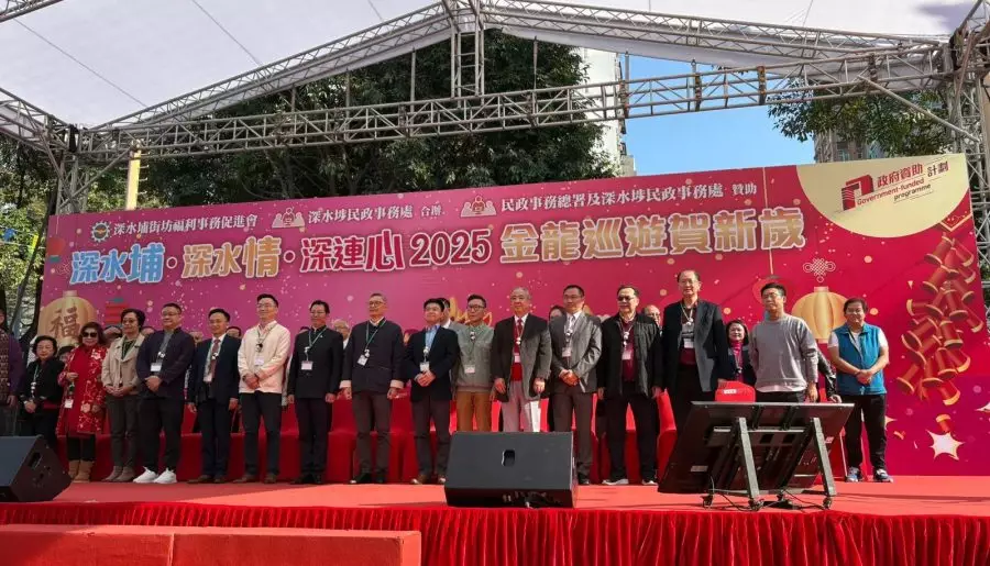 金龍巡遊賀新歲 深水埔‧深水情‧深連心2025