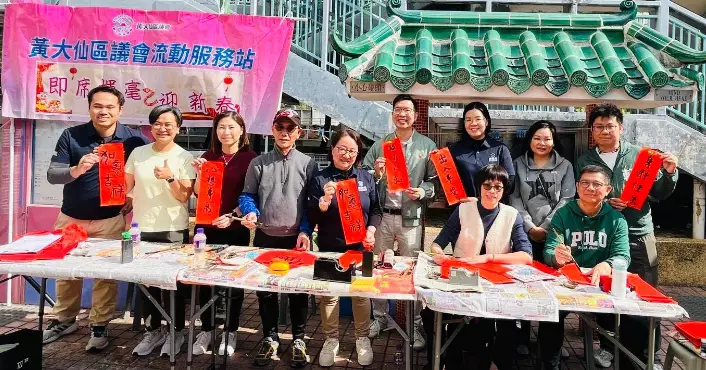 黃大仙區議員流動服務站x「即席揮毫迎新春」活動