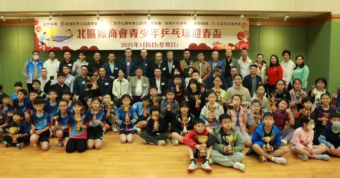 北區廠商會青少年乒乓球迎春盃