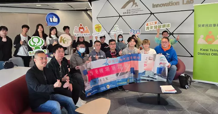 葵青區青年發展網絡:機場管理局企業參觀