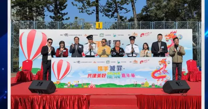 九龍城區少年警訊 「攜手滅罪.共建美好龍城」嘉年華遊戲攤位