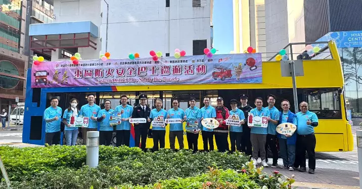 東區防火安全巴士巡遊活動