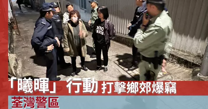 「曦暉」行動打擊鄉郊爆竊