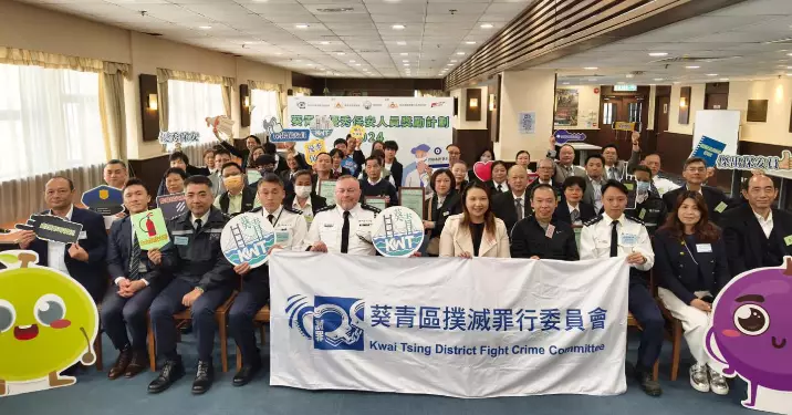 葵青區優秀保安人員獎勵計劃2024頒獎典禮