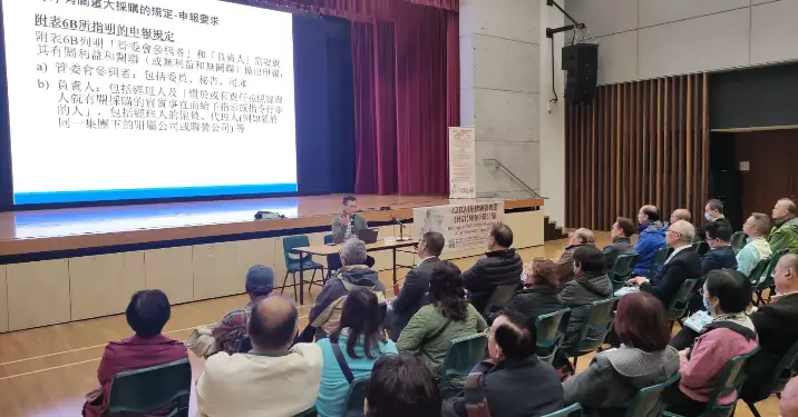 西貢區大廈管理專業法律講座 —— 建築物管理（修訂）條例