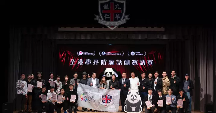 防騙互動劇場