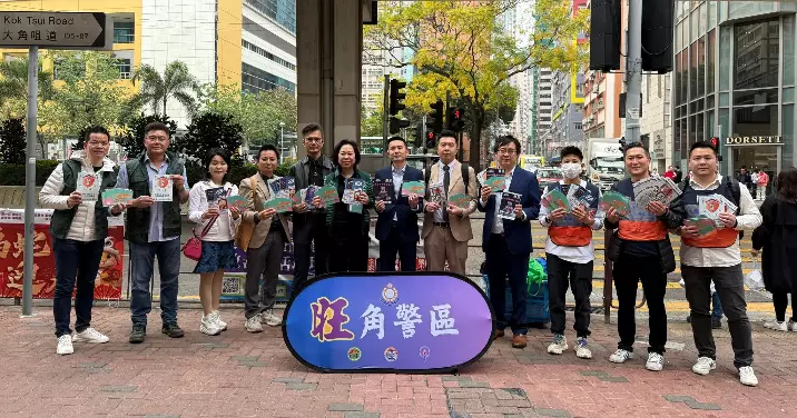 旺角警區歲晚冬防 •滅罪宣傳活動