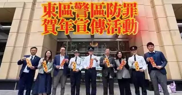 東區警區-太古城中心防罪賀年宣傳活動