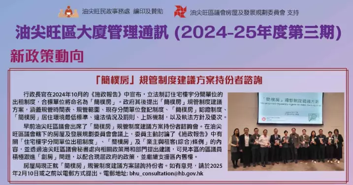 油尖旺大廈管理通訊