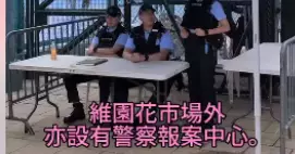 東區警區提提你@維園年宵市場2025活動小貼士