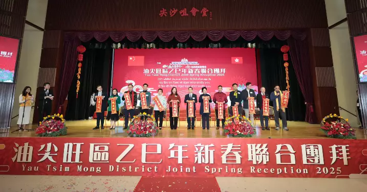 油尖旺區乙巳年新春聯合團拜