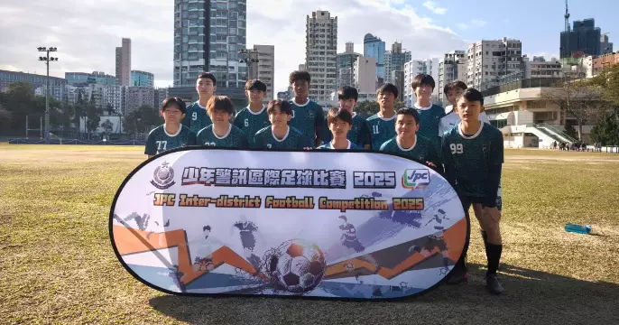 灣仔區少年警訊 少年警訊區際足球比賽2025