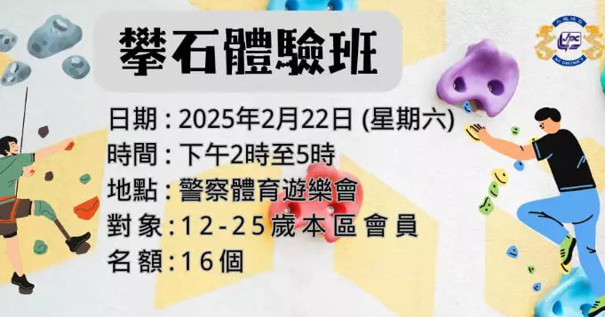 「攀石體驗班」