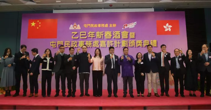 屯門乙巳年新春酒會暨屯門民政處嘉許計劃頒獎典禮
