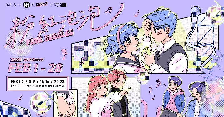 朗豪坊《魚樂甜蜜園遊晚會》