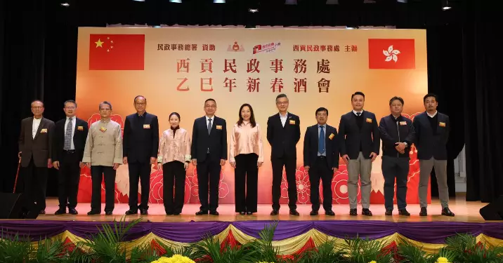 西貢民政處乙巳年新春酒會