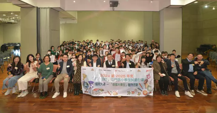 屯門區小學生「做個大學生」體驗活動