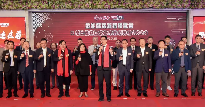 工聯會金蛇獻瑞新春聯歡會暨  傑出義務工會工作者頒獎禮2024