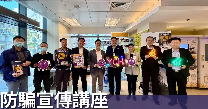 荃灣警區x仁濟醫院•防騙宣傳講座