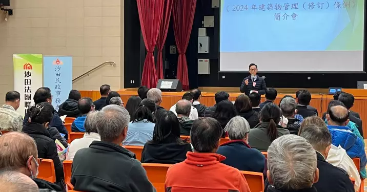 《2024年建築物管理（修訂）條例》及樓宇維修防貪簡介會