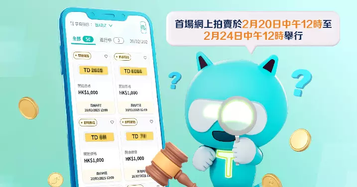 運輸署網上拍賣車牌周四開鑼！手機出價免排隊