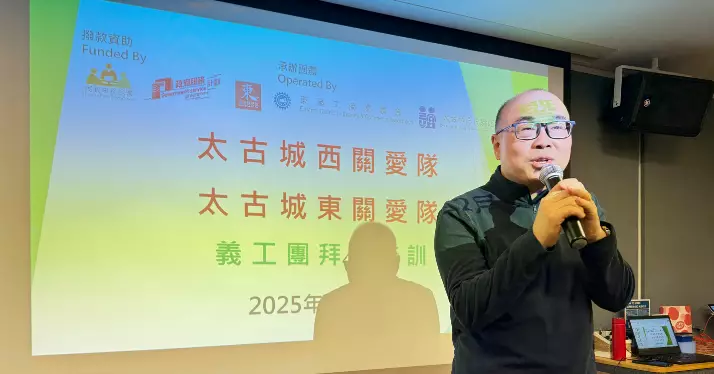 太古城東關愛隊及太古城西關愛隊舉辦義工新春團拜及培訓
