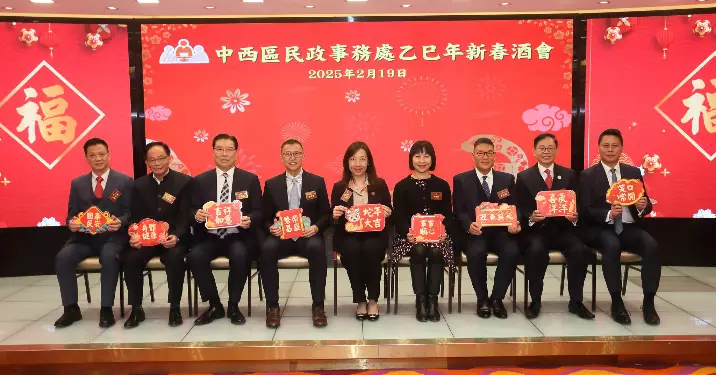 中西區民政處乙巳年新春酒會