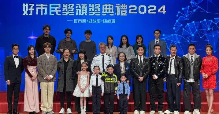 好市民獎頒獎典禮2024 • 東區警區