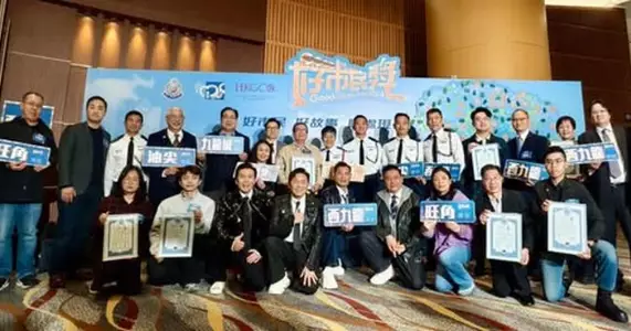 好市民獎頒獎典禮2024