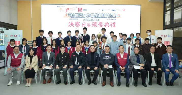 「社區盃」中學生辯論比賽圓滿結束 冠軍隊伍誕生
