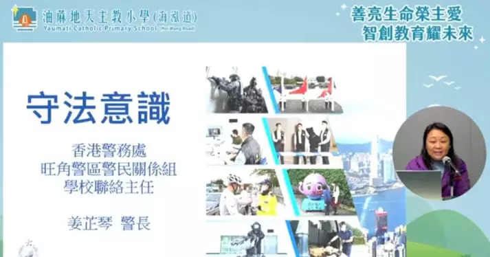 旺角警區守法意識及國家安全講座