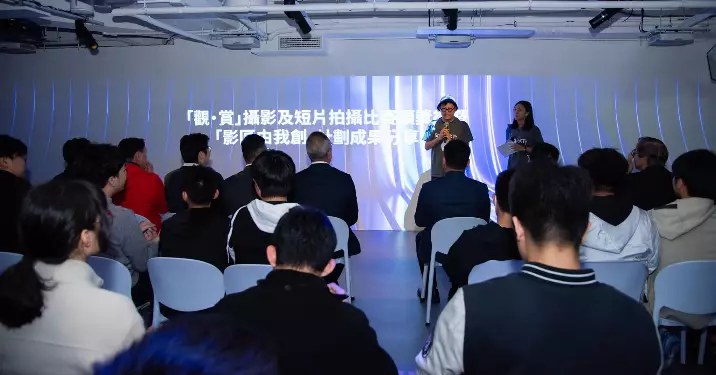 「觀·賞」攝影及短片拍攝比賽頒獎禮暨觀塘樂觀派「影匠由我創」成果分享會