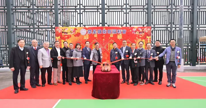 中西區文化藝術協會第22屆執委會就職典禮+摩星嶺街坊福利會千人盆菜宴2025暨新春團拜