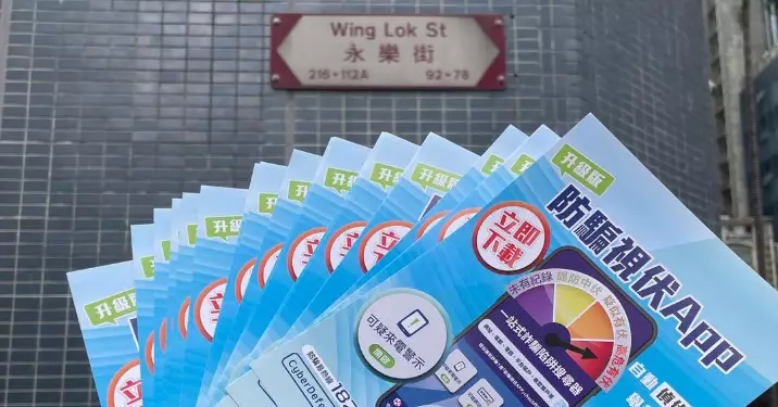 中區警區 – 防騙視伏器宣傳推廣