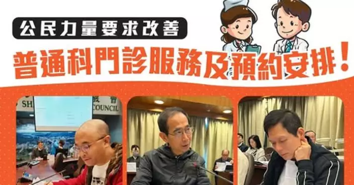 沙田區議員聚焦普通科門診預約難，力促醫管局改善！