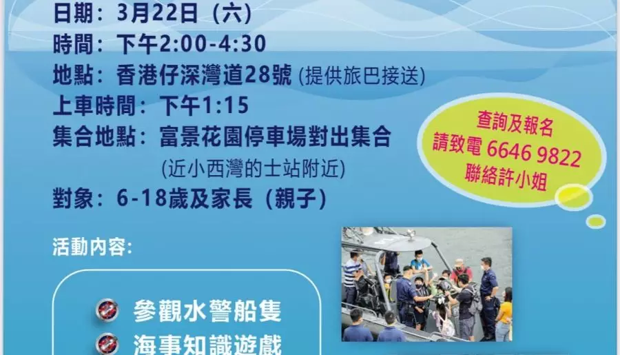 全民健康協會x 盧曉楓議員辦事處|參觀水警基地親子活動