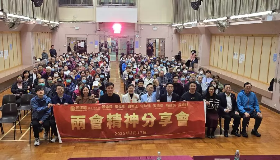 民建聯深水埗支部辦兩會精神分享會及財政預算諮詢會
