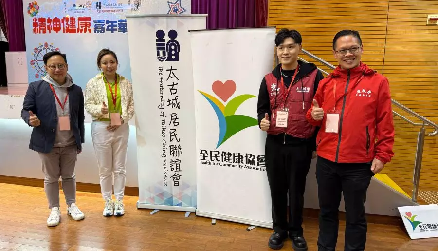 全民健康協會全力支持｜精神健康嘉年華暨展覽日